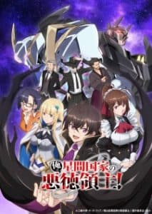 Ore wa Seikan Kokka